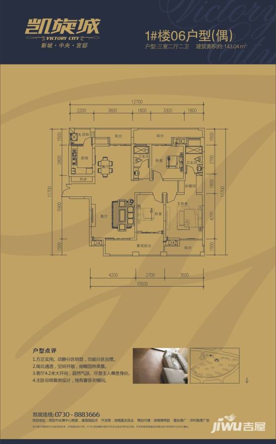 凯旋城3室2厅2卫143㎡户型图