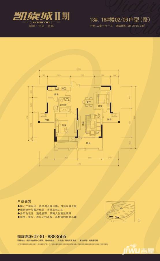 凯旋城普通住宅95.3㎡户型图