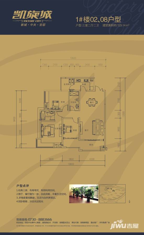 凯旋城3室2厅2卫123.1㎡户型图