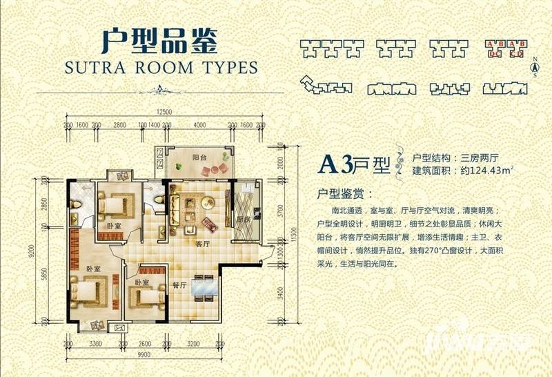 西溪美景3室2厅0卫124.4㎡户型图