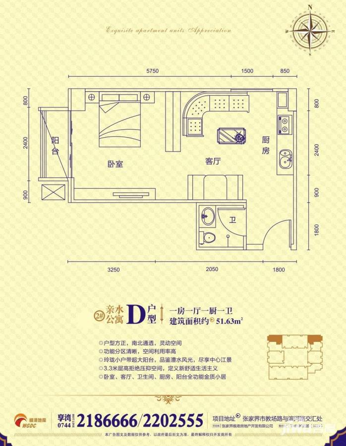 维港·御景湾普通住宅51.6㎡户型图