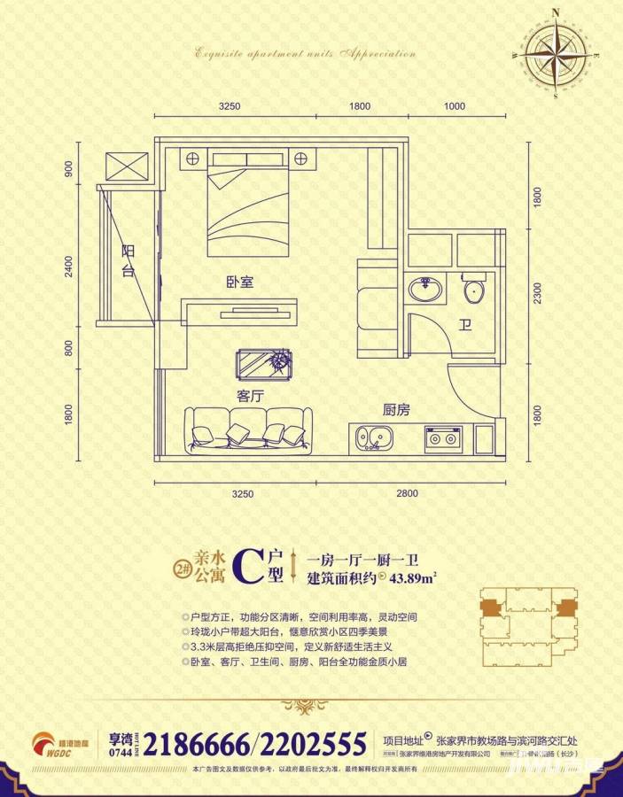 维港·御景湾普通住宅43.9㎡户型图