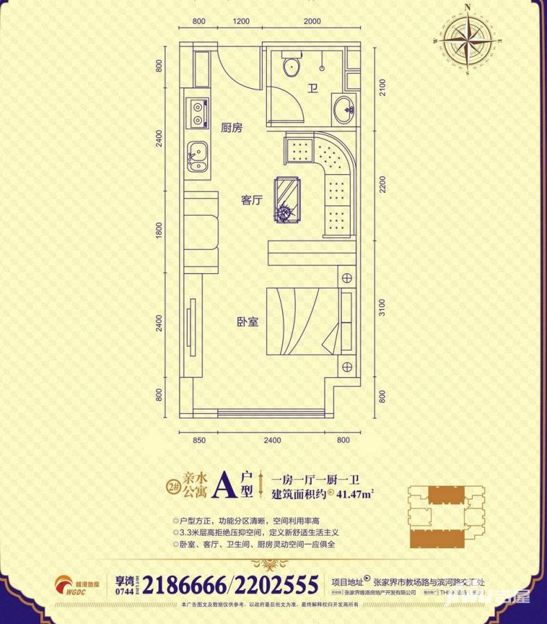 维港·御景湾普通住宅41.5㎡户型图